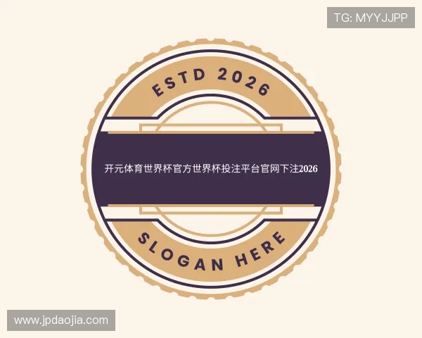 关于开元体育世界杯官方投注入口